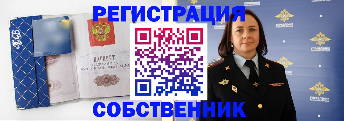 временная регистрация купить в Вологде