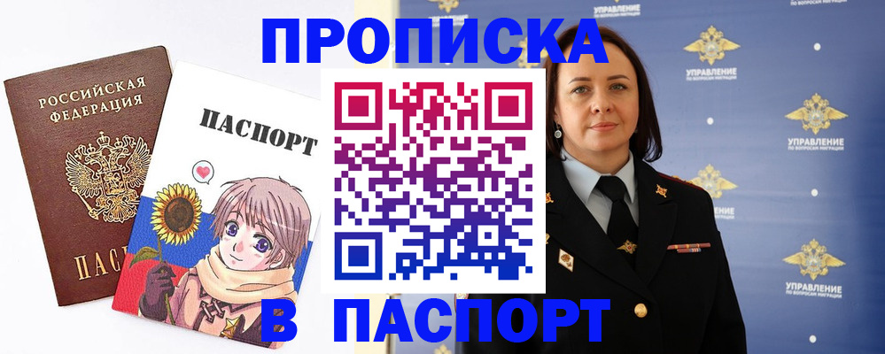 прописка регистрация в Вологде