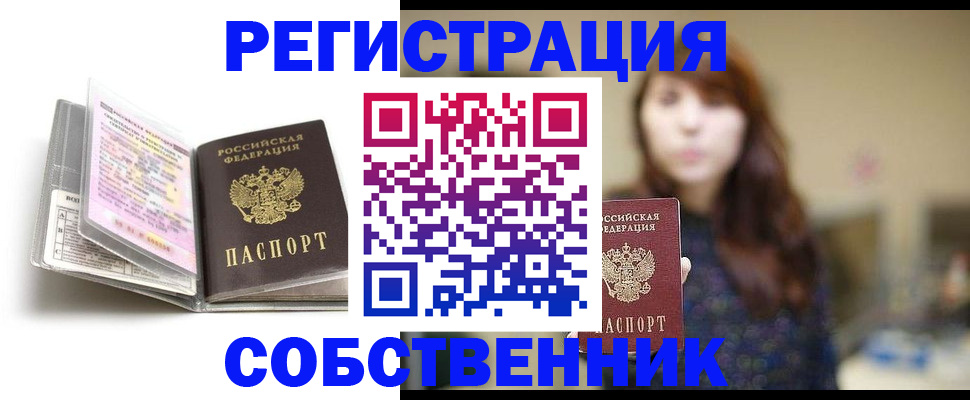 временная регистрация недорого в Вологде